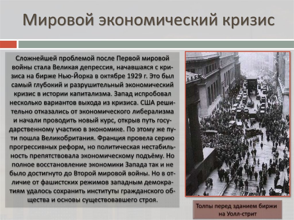 Экономический кризис в россии происходил в. Экономический кризис после первой мировой войны. Экономический кризис это в истории. Причины экономического кризиса. Начало мирового кризиса.