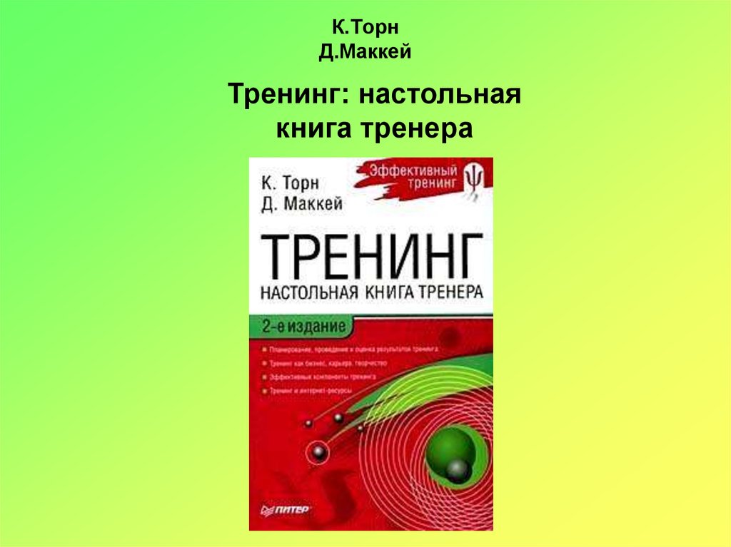 Pdf настольная книга