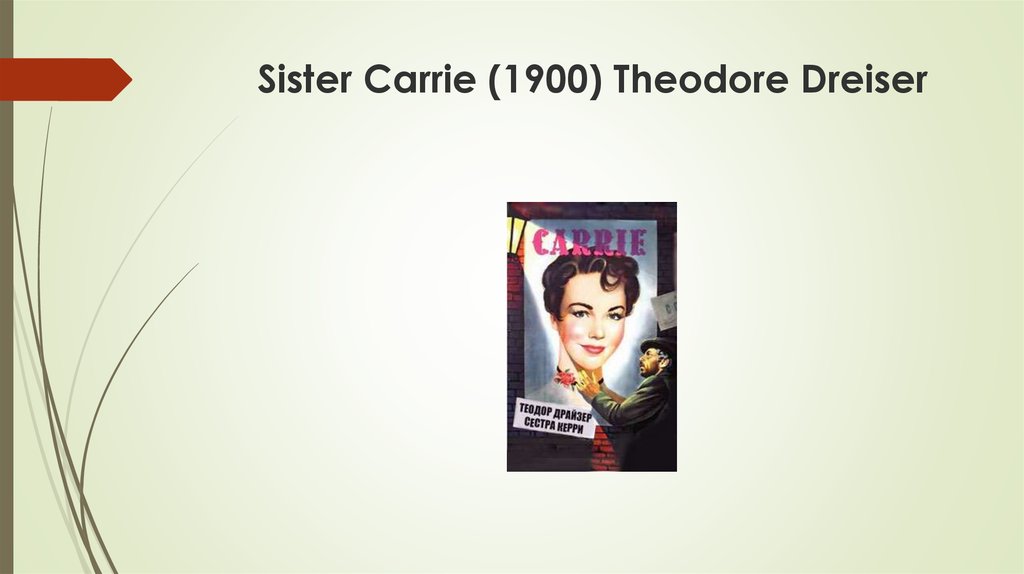 Sister carrie. Theodore Dreiser sister Carrie. Theodore Dreiser sister Carrie illustrations.