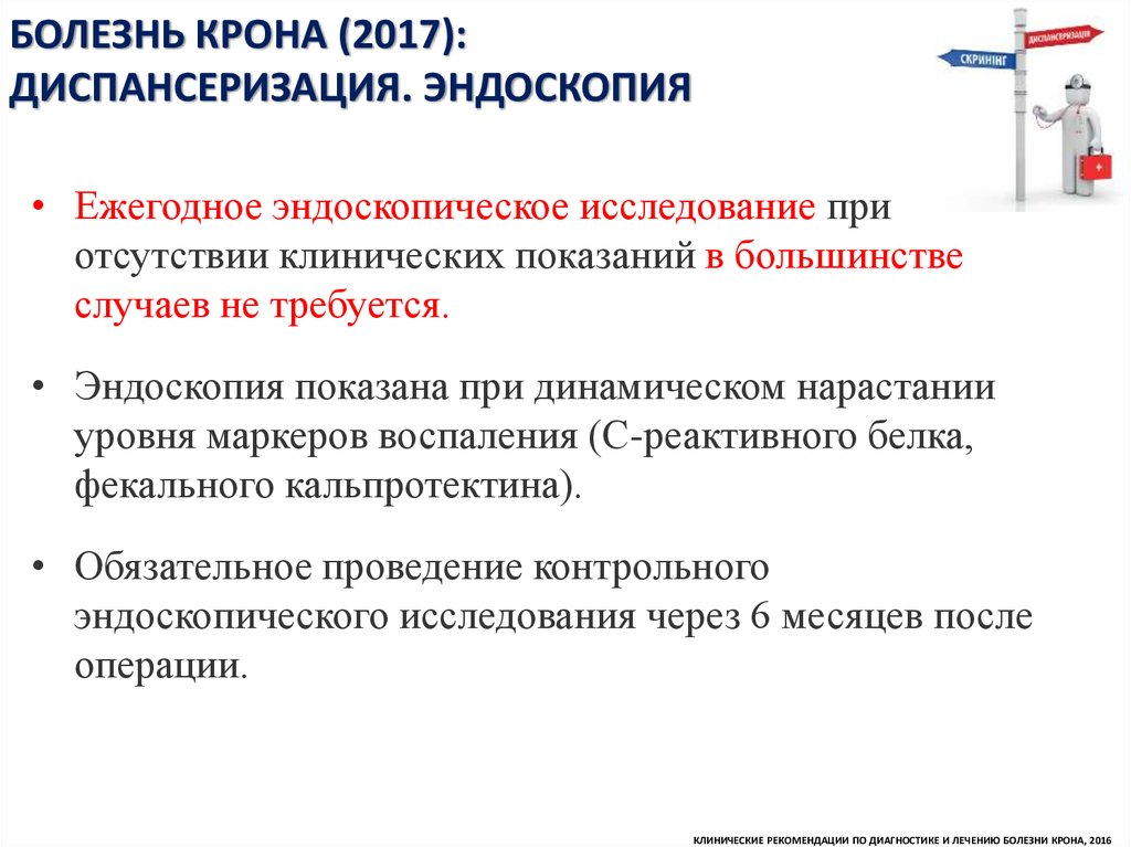 Псориаз по утвержденным клиническим рекомендациям 2023 нмо