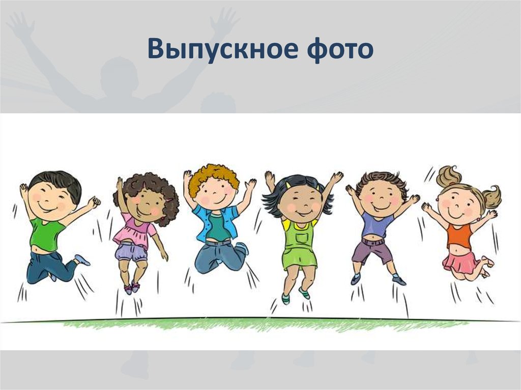 Выпускное фото