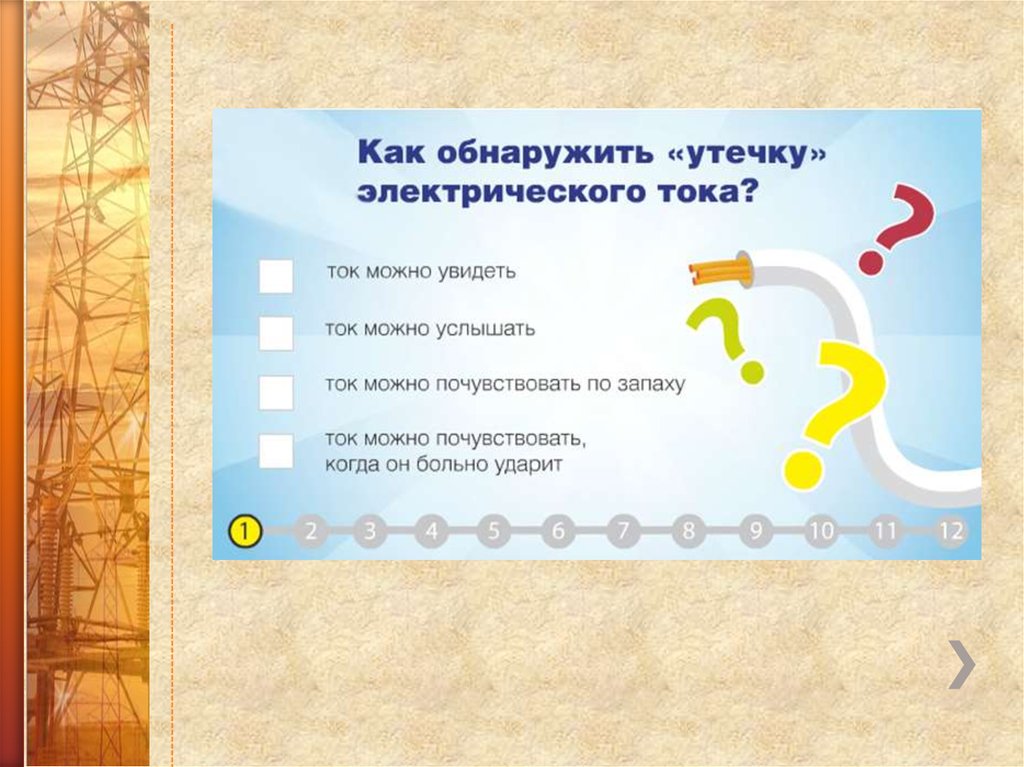 техника безопасности при обращении с электроприборами для детей. что нужно делать во время пожара. правила безопасности с электричеством. понятие об опасности электрического тока. признаки возгорания пожара.