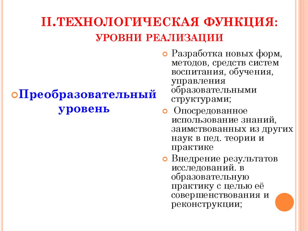 Технологическая функция педагогики. Функции педагогической науки. Технологическая функция науки. Функции педагогики досуга.