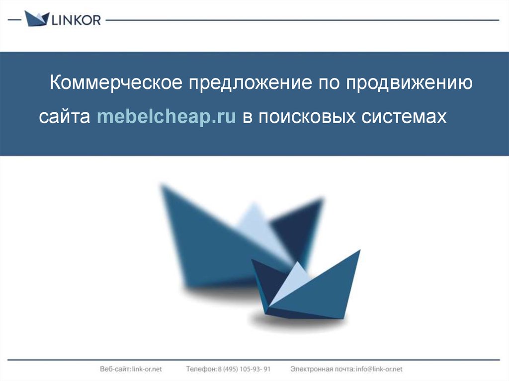 Коммерческое продвижение сайта. Коммерческое предложение на продвижение сайта. Предложение по продвижению сайта. Коммерческое предложение по продвижению сайта. Слайд для сайта.