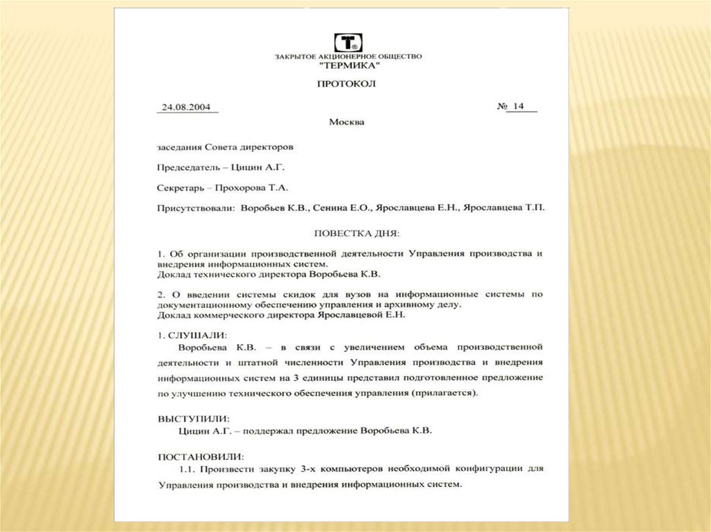 Протокол ис. Информационно-справочные документы. Особенности информационно-справочных документов. Информационно справочные документы протокол. Информационно-справочные документы образец.