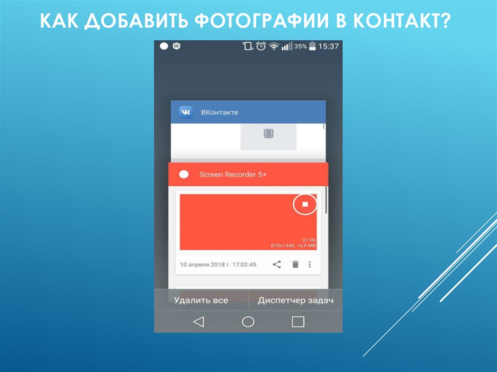 Как добавить фотографии в контакт?