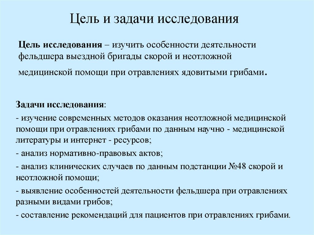 Задачи исследования в научной работе. Задачи исследования в научной работе