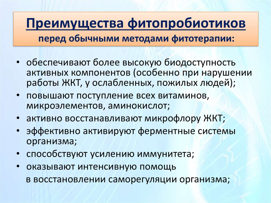 Обычно перед. Особенности формирования алгоритма фитотерапии. Правила процедуры фитотерапии светильник с ма.