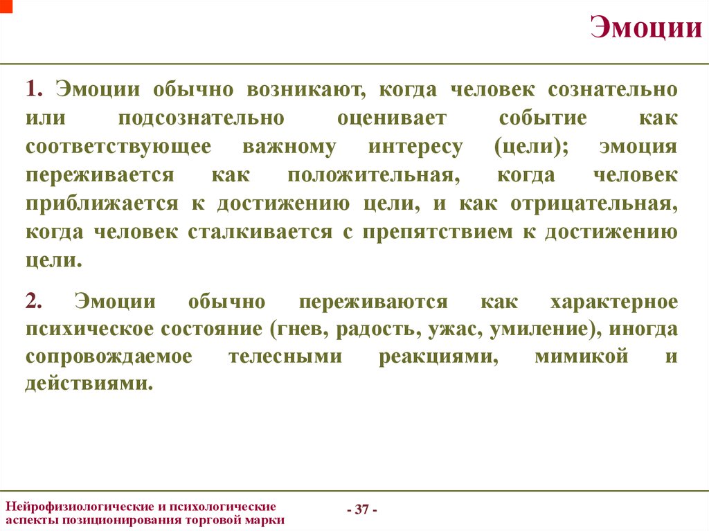 Обычно возникает у людей. Нейрофизиологические аспекты психической деятельности человека. Когда человек сознательно или интуитивно. Книга эмоции обыкновенных людей. Первое эмоциональное радио.