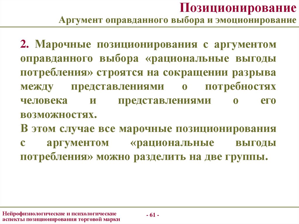 Рациональная аргументация. Аспекты позиционирования. Позиционирование. Аргумент оправдующий жену поверил Арбенин.