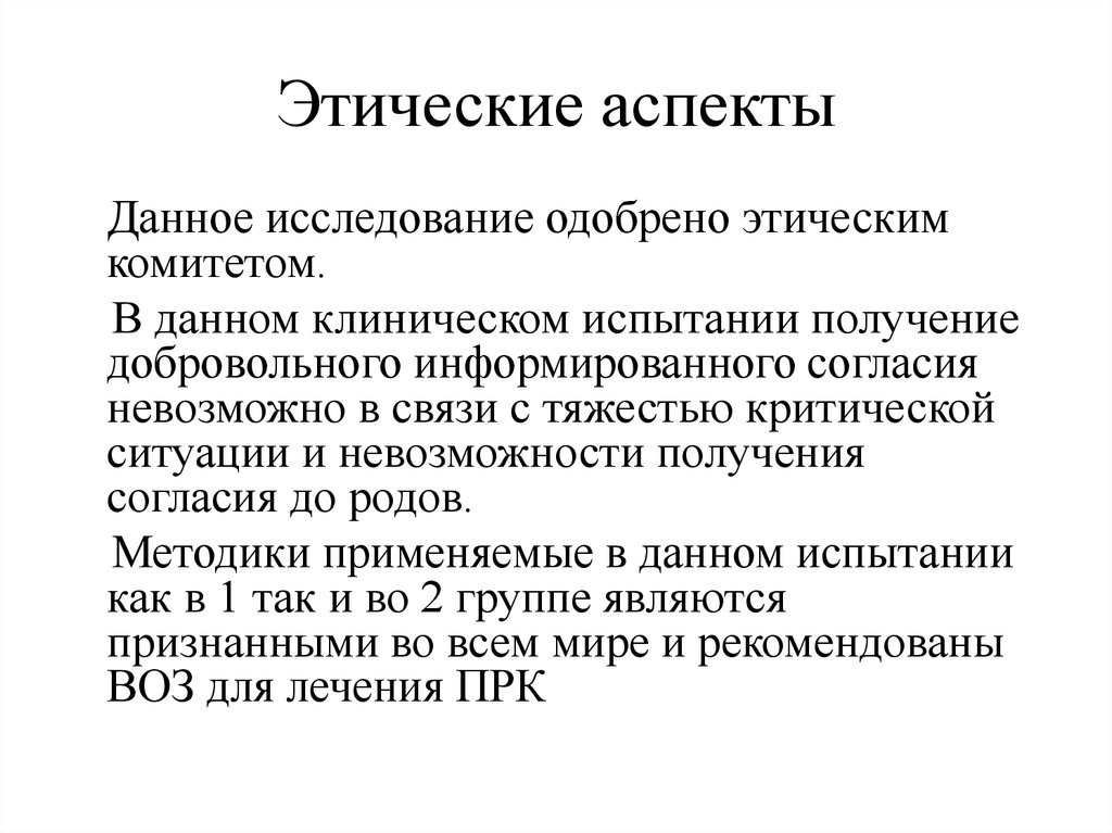 Нравственные аспекты. Этические проблемы стерилизации. Аспекты. Этические аспекты трансфузиологии. Этико-правовые аспекты аутопсии.