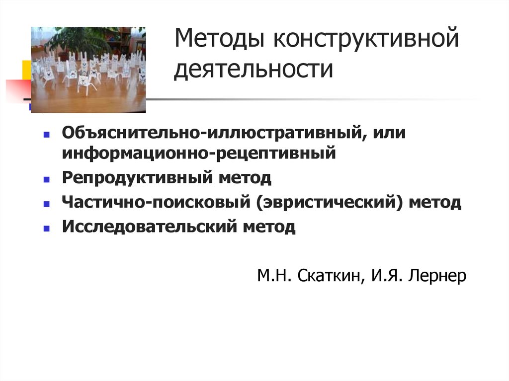 Особенности конструктивной деятельности графической деятельности рисунка