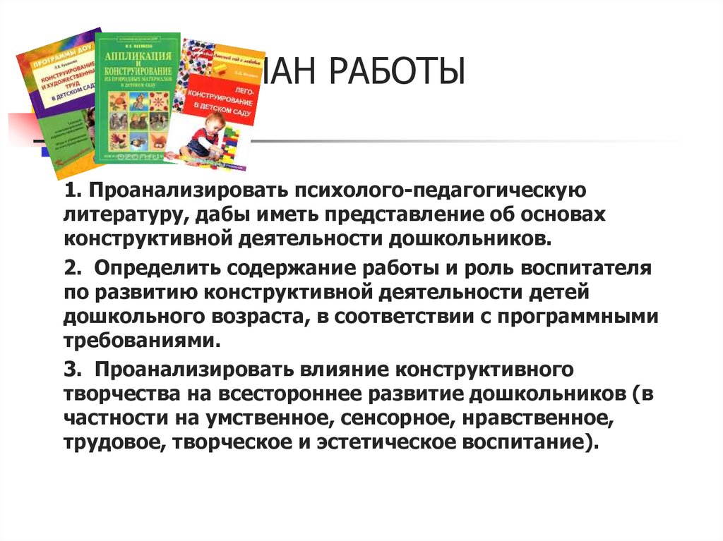 Педагогическая литература. Шайдурова развитие ребенка в конструктивной деятельности. Особенности развития конструктивной деятельности слепых детей.