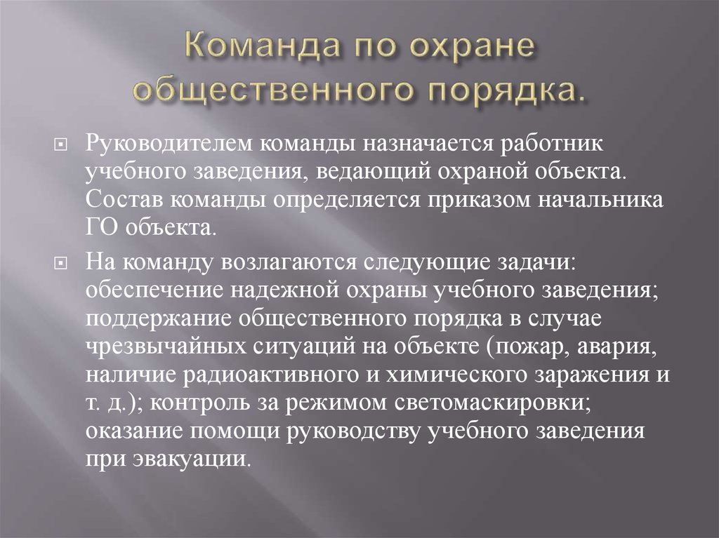 Поддержание общего порядка. Поддержание общественного порядка. Охрана общественного порядка при эвакуации населения. Для поддержания общественного порядка при эвакуации. Поддержание общественного порядка примеры.