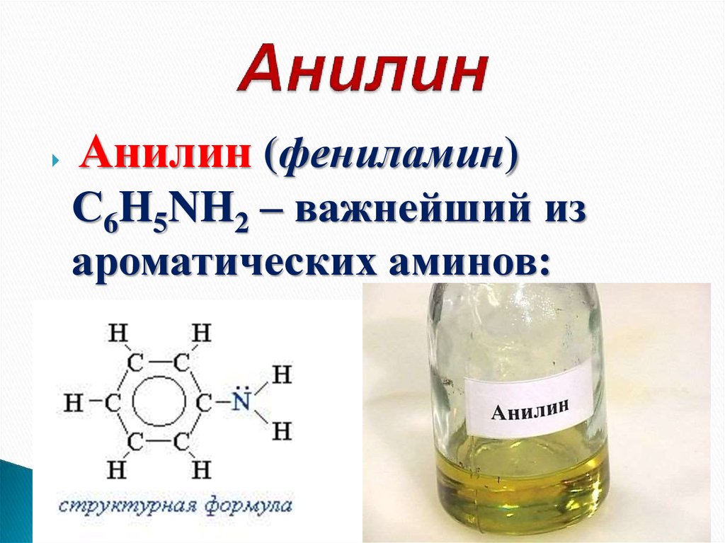Анилин группа соединений. Структурная формула Амины:анилин. Анилин nh2. Раствор анилина формула. Анилин формула строение.