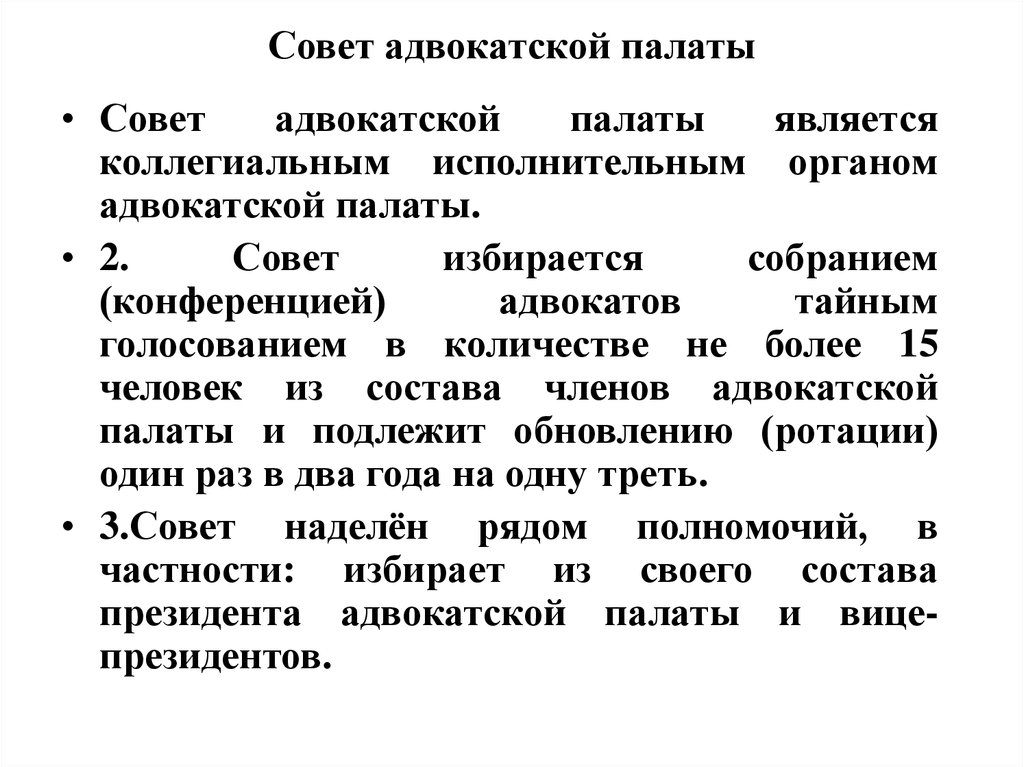 Адвокатские палаты презентация