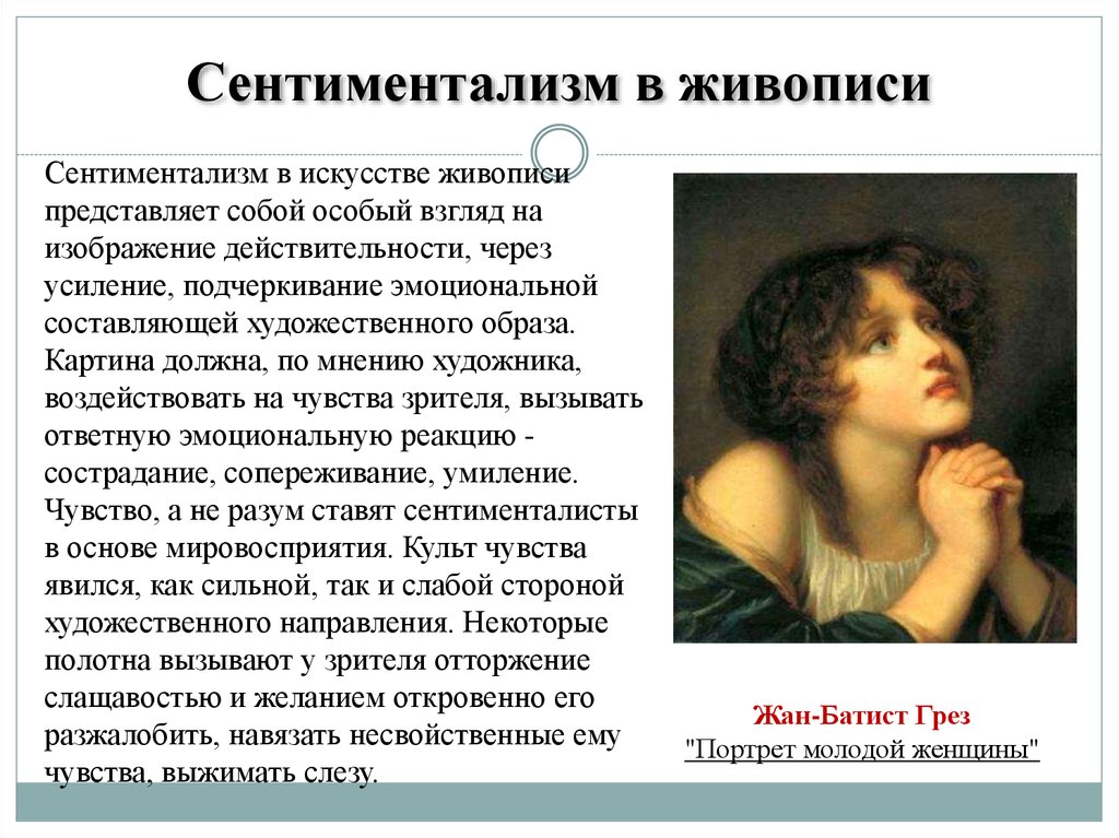 Признаки картины. Сентиментализм в живописи 18 века в России. Брюллов сентиментализм. Сентиментализм в живописи. Представители сентиментализма в живописи.