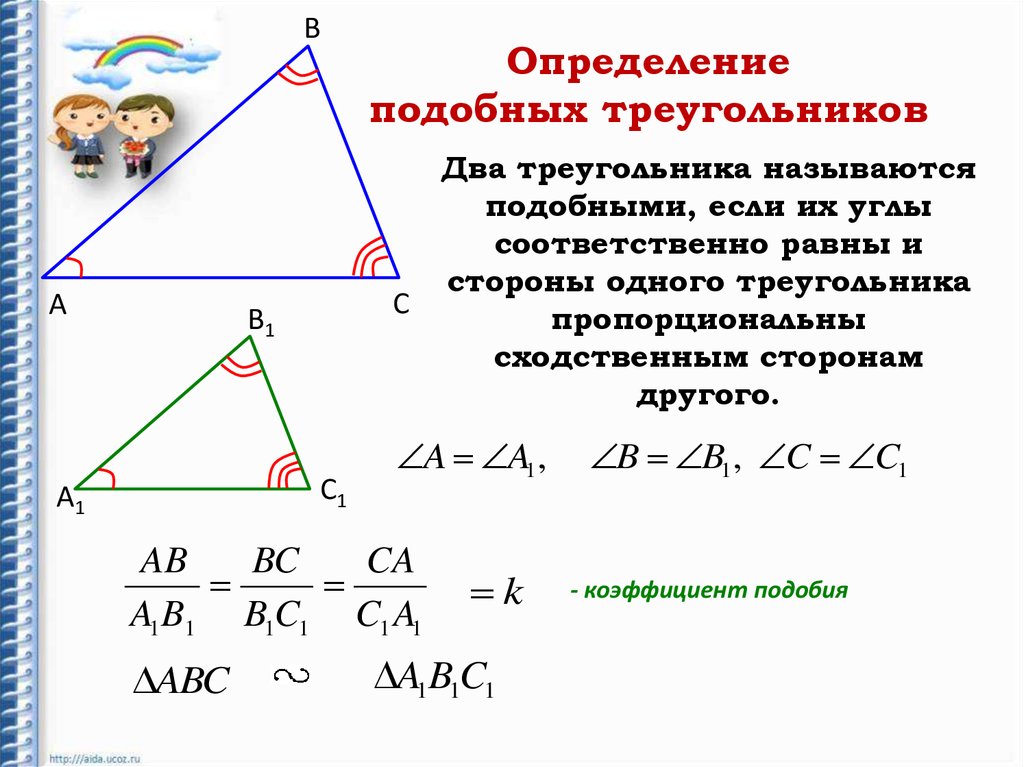 Синус подобных треугольников. 1 Свойство подобия треугольников. Второй признак равенства треугольников подобие. 2 Признак подобия треугольников. Признаки подобия треугольников параллельность.