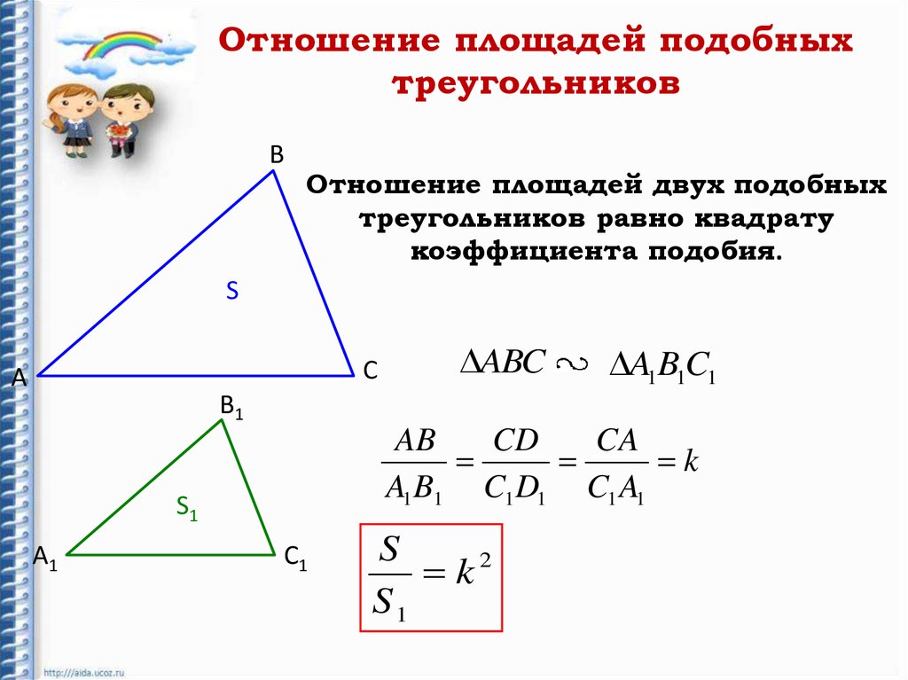 Площади двух подобных треугольников. Отношение площадей подобных треугольников. Отношение площадей двух подобных треугольников. Соотношение площадей подобных треугольников. Площадь треугольника по коэффициенту подобия.