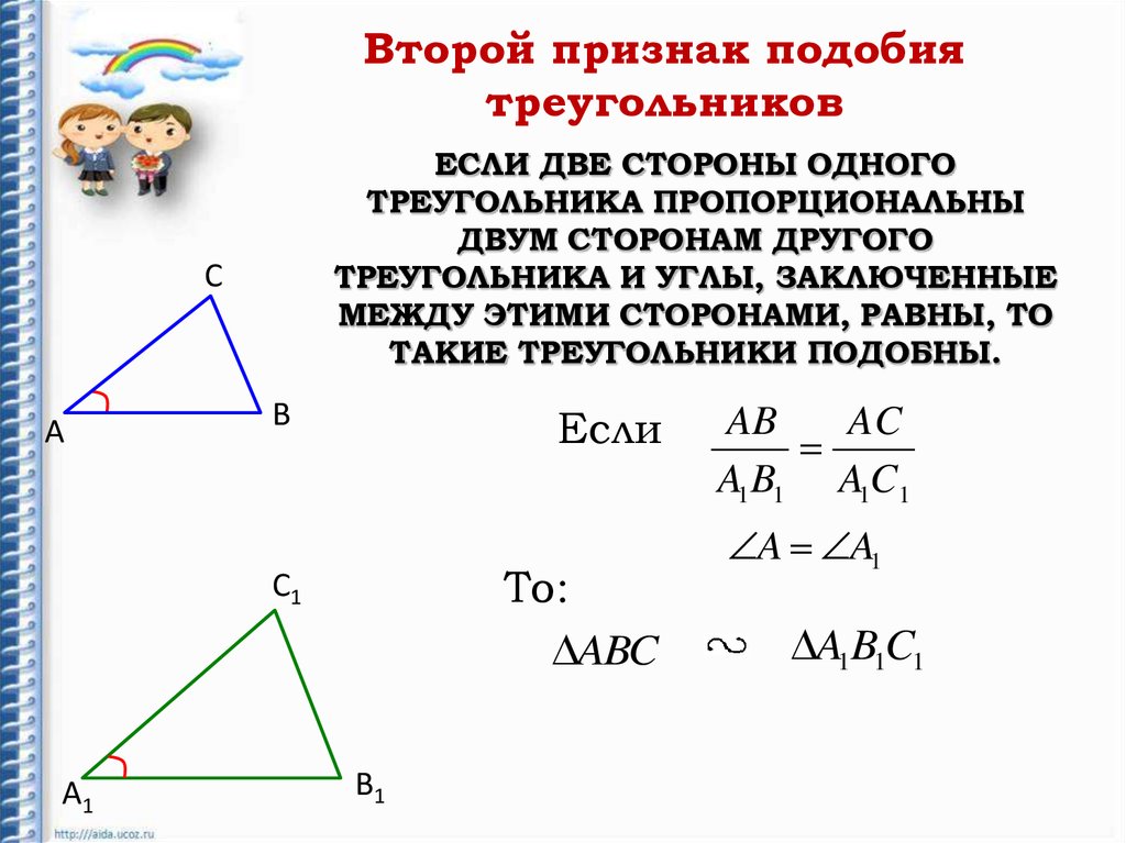Сформулируйте 3 признака подобия треугольников. 2ой признак подобия треугольников. Признаки подобия треугольников доказательство 2 признака. 1 Признак подобия треугольников доказательство. 2 Признак подобности треугольников.