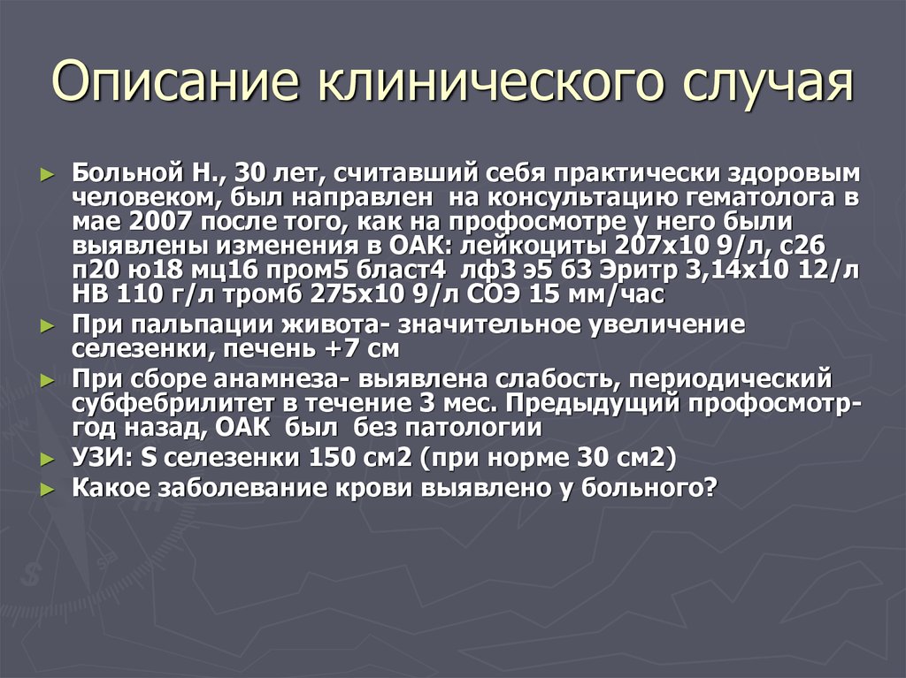 Интересный клинический случай по терапии презентация