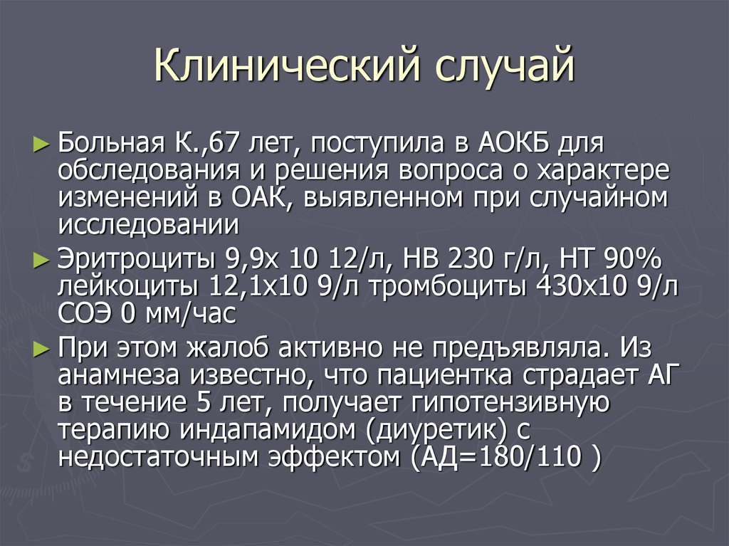 Описание клинического случая презентация