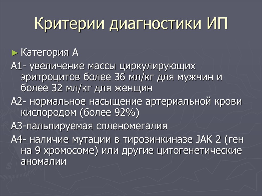 Категории диагностик. Критерии диагностики. Критерии диагноза. Масса циркулирующих эритроцитов. Амебиаз критерии диагноза.