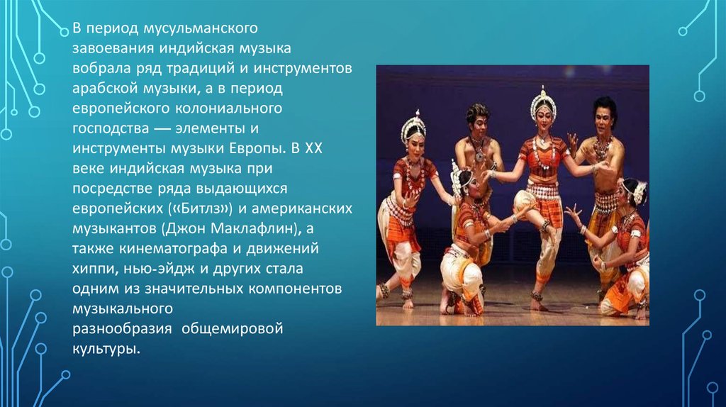 Танцевальная музыка народов мира 4 класс презентация
