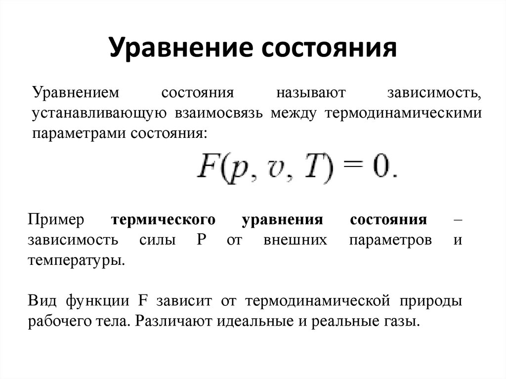 Давление температура объем идеального газа