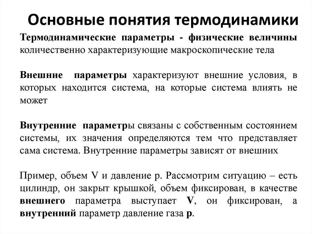 Термодинамика термины