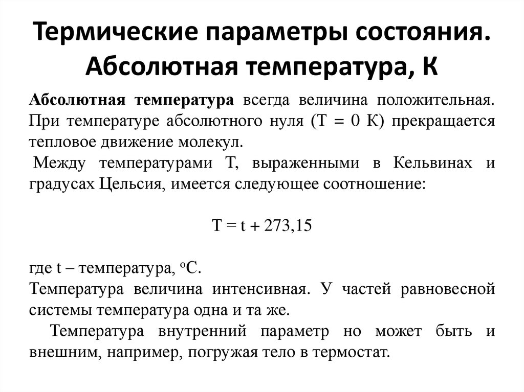 Абсолютная температура идеального газа