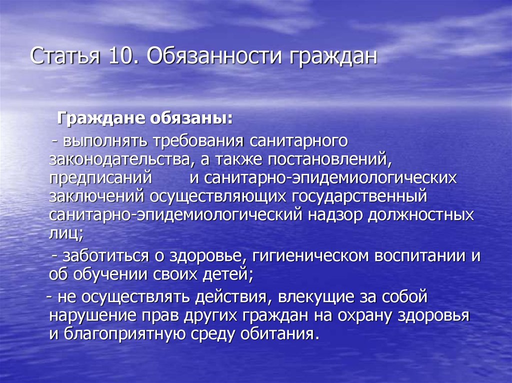 За нарушение санитарного законодательства наступает. Выполнять требования санитарного законодательства обязаны. Кто должен выполнять требования санитарного законодательства. Выполнять требования санитарного законодательства должны ответы. Выполнять требования санитарного законодательства обязаны ответы.