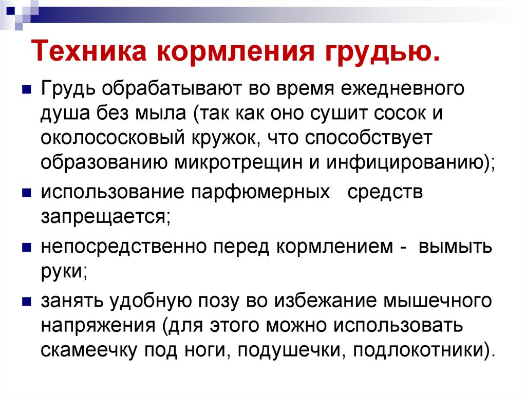 Техника кормления грудью.