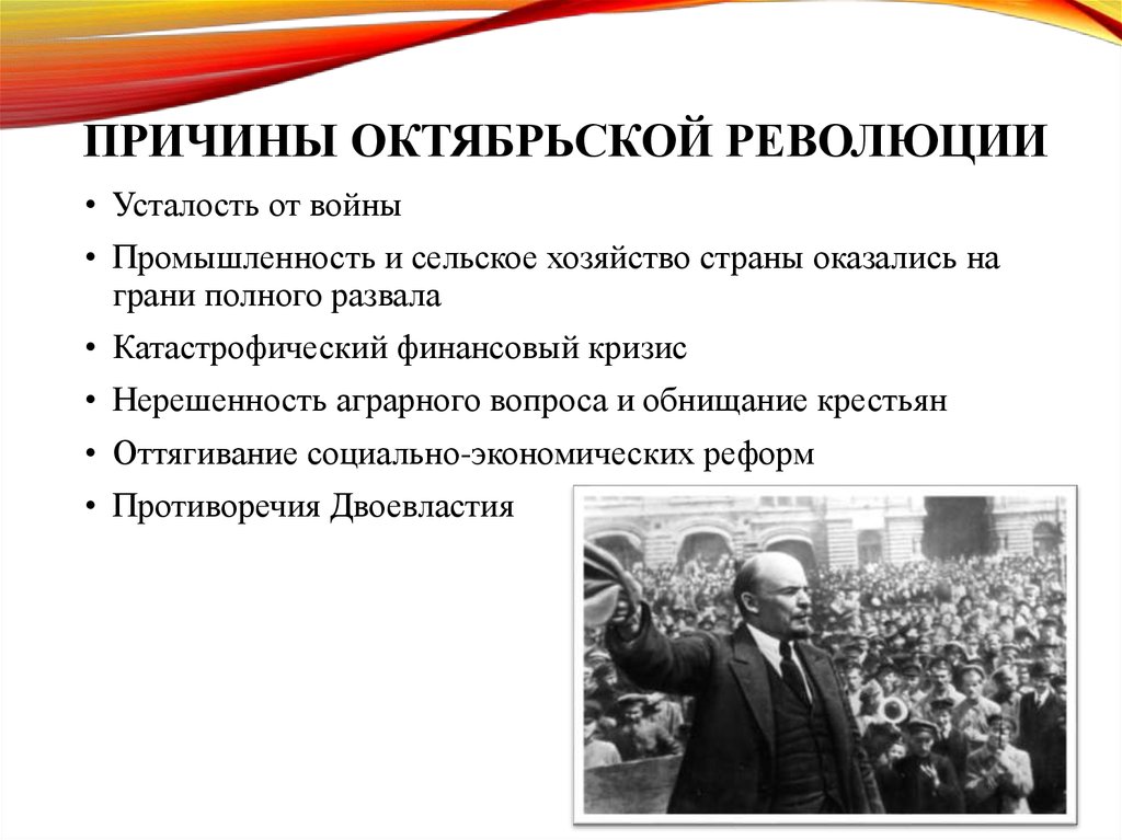 События революции 1917 года. Октябрьская революция причины революции. Причины и предпосылки Октябрьской революции. Предпосылки Октябрьской революции. Причины Октябрьской революции 1917.