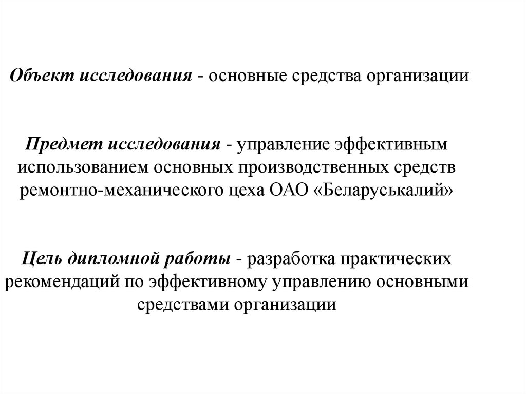 Предприятие как объект исследования