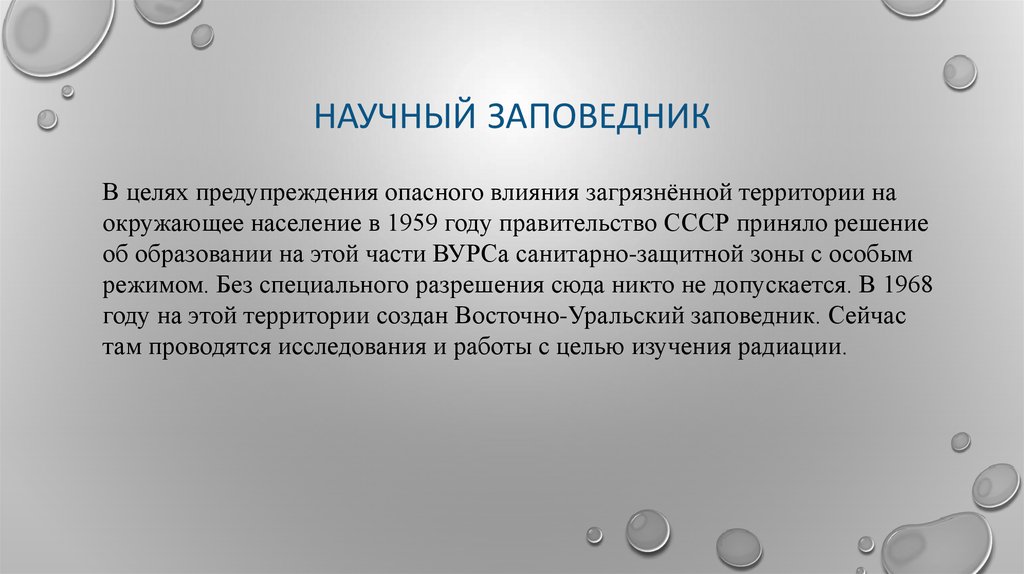 Научный заповедник. Научный резерват. Значение научных заповедников. Цель создания научного заповедника Кодру.