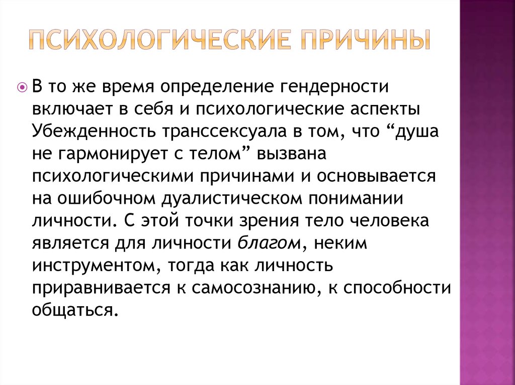 Причина занятия. Психологические причины. Психосоциальные причины. Психические причины. Индивидуально-психологические причины.