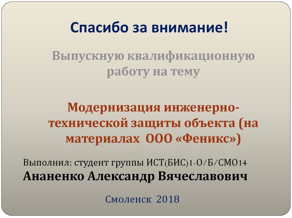 Спасибо за внимание!