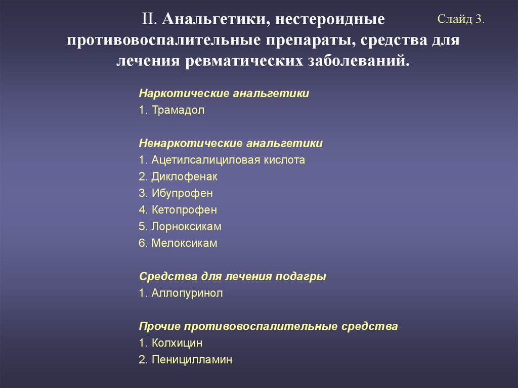 1 анальгетик. Ненаркотические анальгетики НПВС препараты. Обезболивающие средства из группы НПВС. Обезболивающих нестероидных противовоспалительных препаратов. Анальгезирующие нестероидные противовоспалительные препараты.