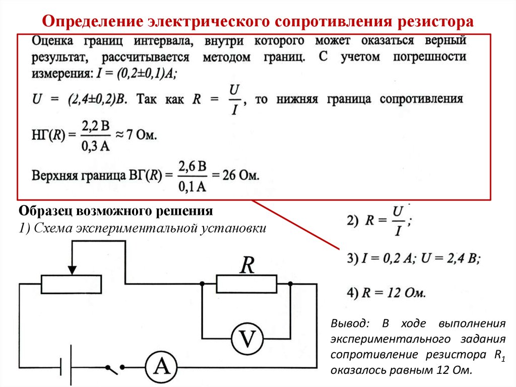 Какую схему соединения необходимо выбрать для определения сопротивления резистора