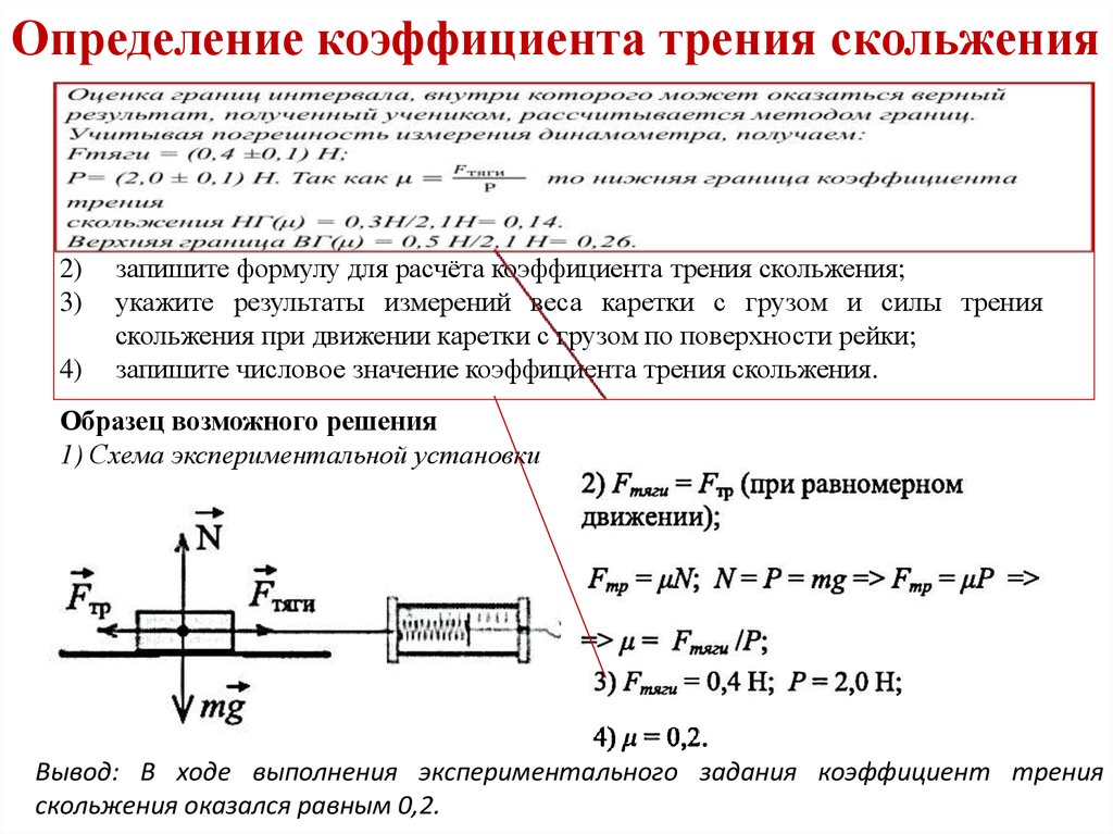 В лаборатории изучали свойства силы трения на рисунке