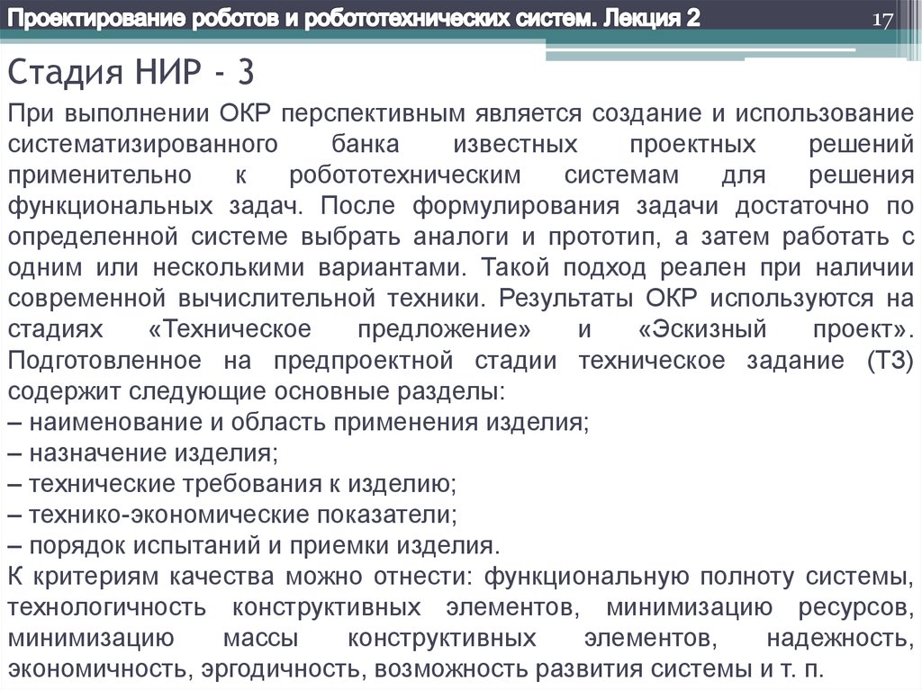 Стадия нир. Стадии НИР И окр. Этапы НИР И окр. Предпроектная стадия (НИР). Порядок проведения окр.