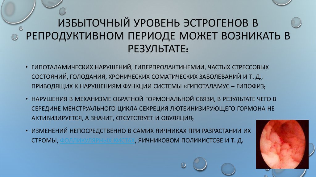 Избыточный уровень эстрогенов в репродуктивном периоде может возникать в результате: