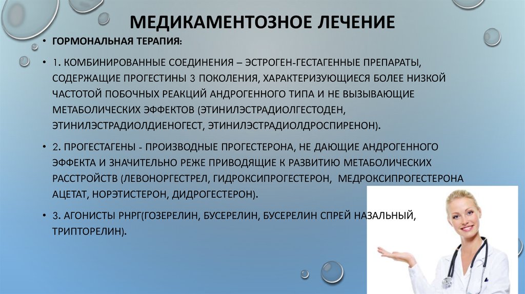 Медикаментозное лечение