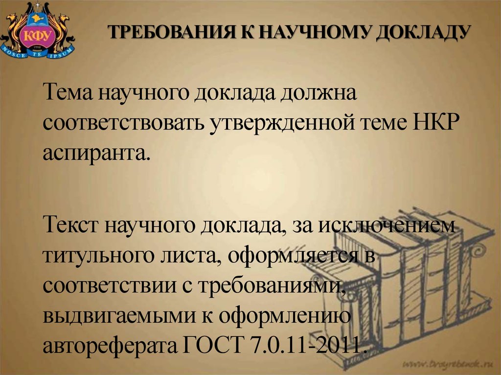 Презентация научного доклада