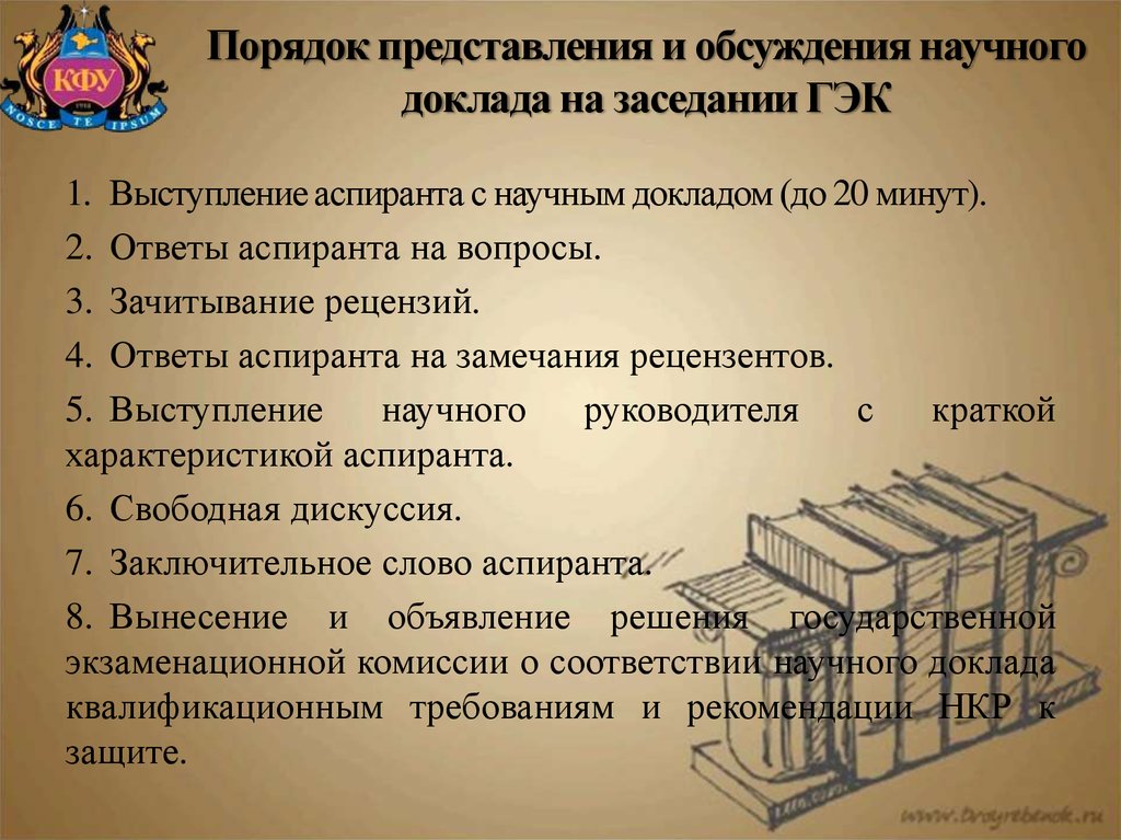 Презентация научного доклада