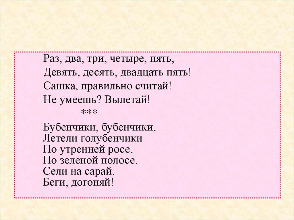 Раз два четыре пять песни. Раз два три четыре текст. Раз два три четыре пять десять двадцать пять. Игра в раз два три четыре пять. Раз два три четыре пять в доме номер двадцать пять.