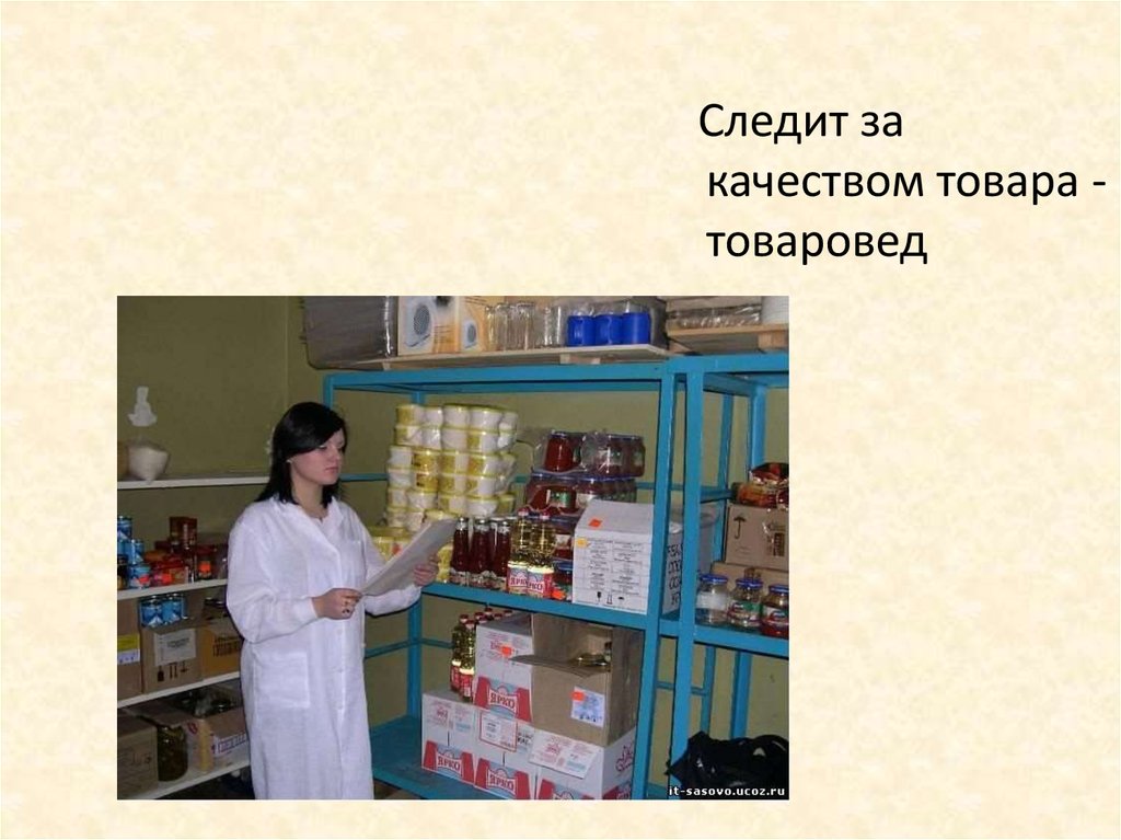 Товаровед зп