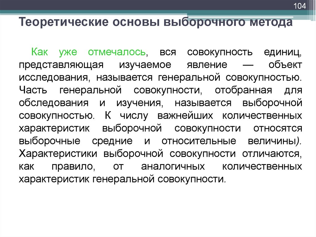 Применение метода. Теоретические основы выборочного метода. Изучение теоретических основ. Теоретические основы выборочного метода в эмпирическом исследовании. Теоретические основы выборочного наблюдения.