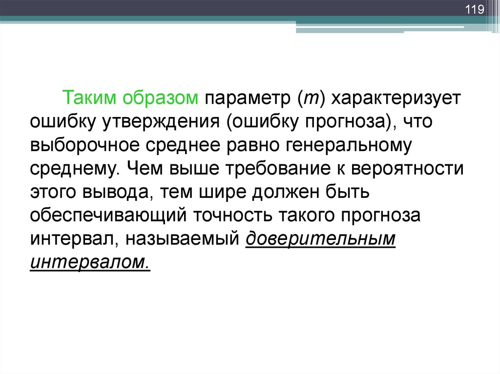 Исправьте ошибку в утверждении фенотипом называют совокупность. Ген среднее. Вывод на тему статистика. Систему характеризует не ошибка а реакция на ошибку.